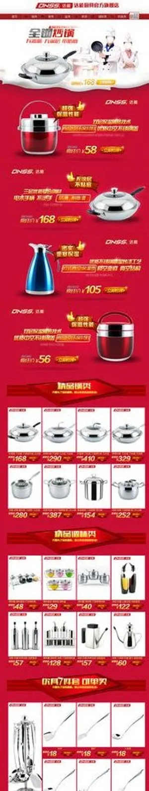 淘餐具首页 厨具首页图片