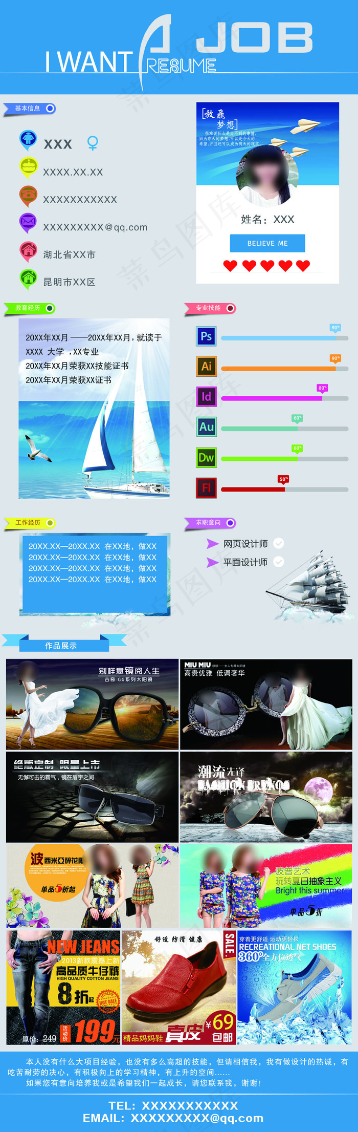个人简历模板psd模版下载