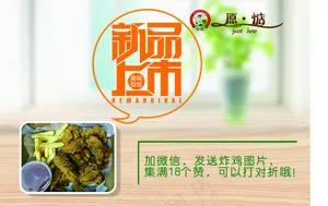 新品上市鸡排