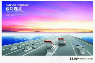 成功起点 企业文化