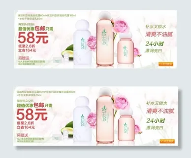 补水化妆品促销海报