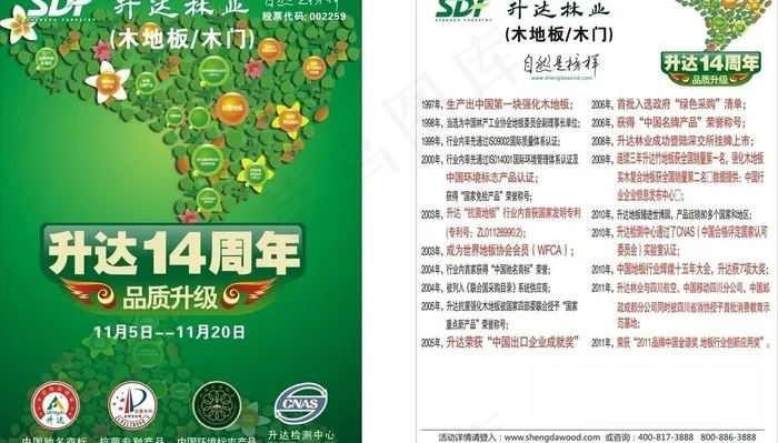 木板宣传单图片cdr矢量模版下载