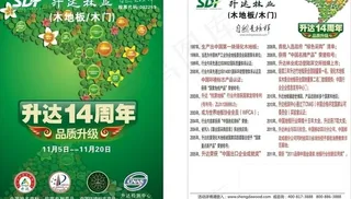 木板宣传单图片