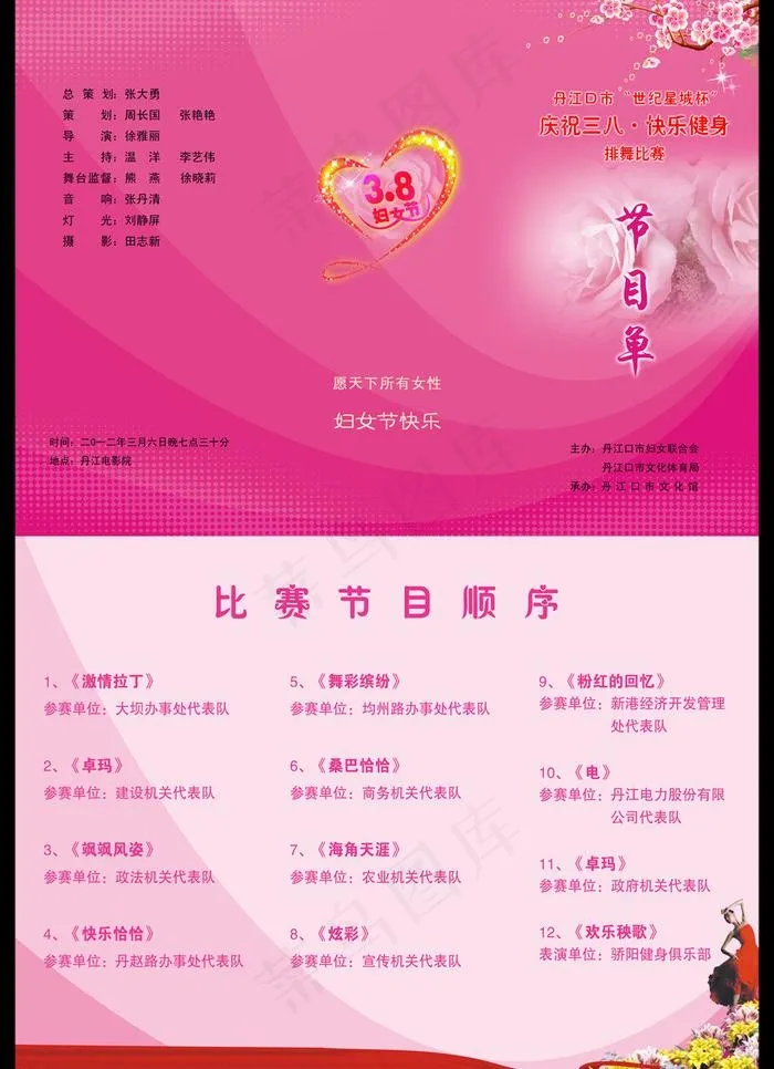妇女节节目单图片