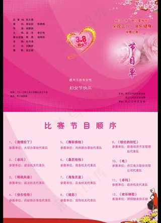 妇女节节目单图片