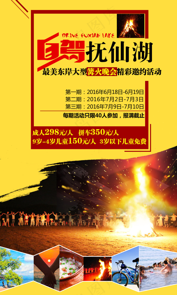 抚仙湖(2480X4134(DPI:300))psd模版下载