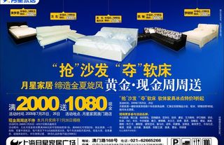 家具商场促销报广图片