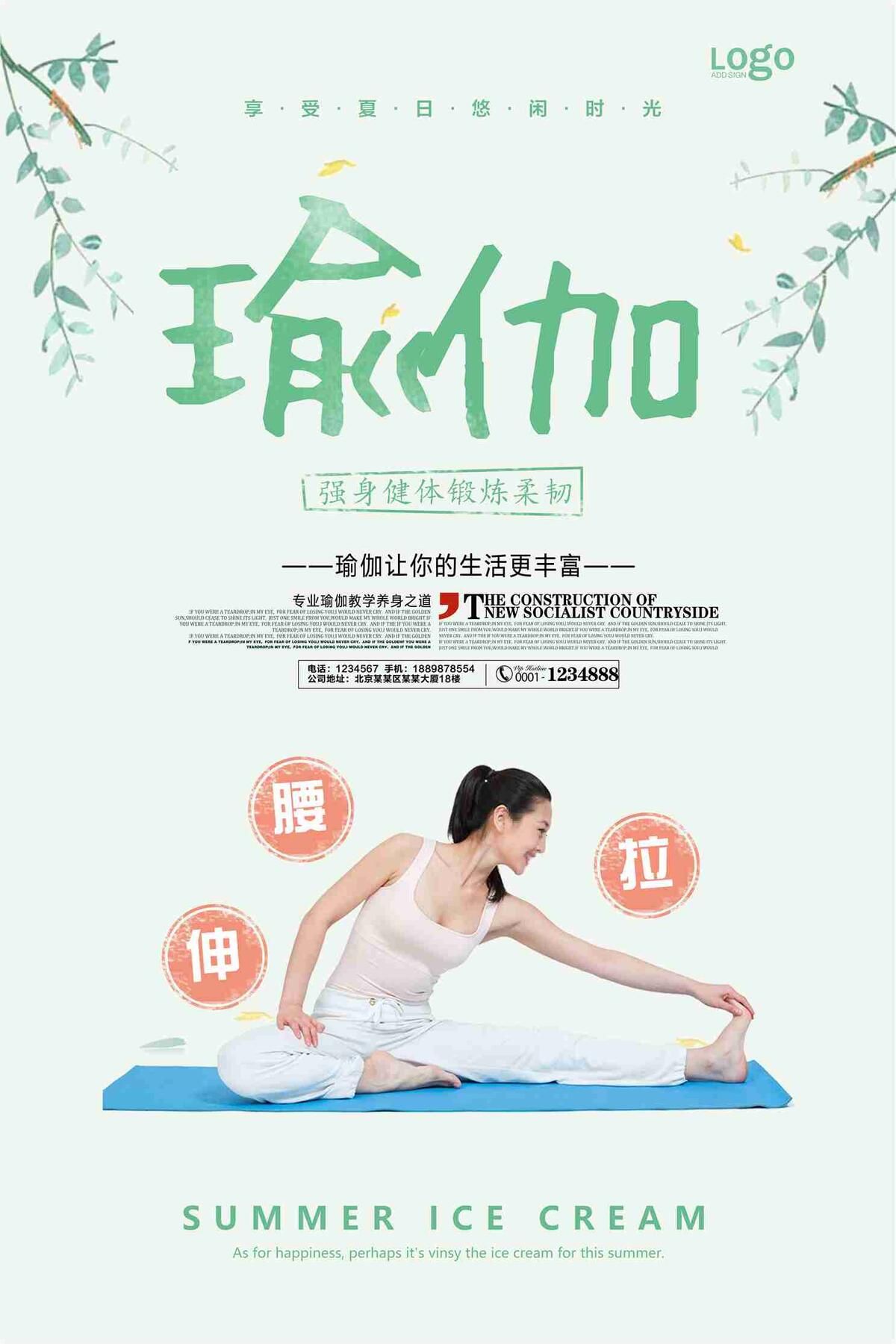 小清新瑜伽宣传海报(7087X10630(DPI:300))psd模版下载