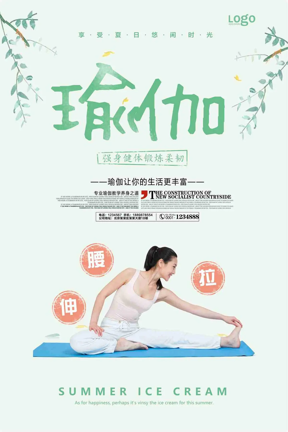 小清新瑜伽宣传海报(7087X10630(DPI:300))psd模版下载