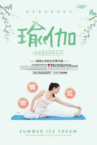 小清新瑜伽宣传海报