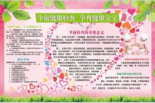 孕前健康检查 孕育健康宝宝