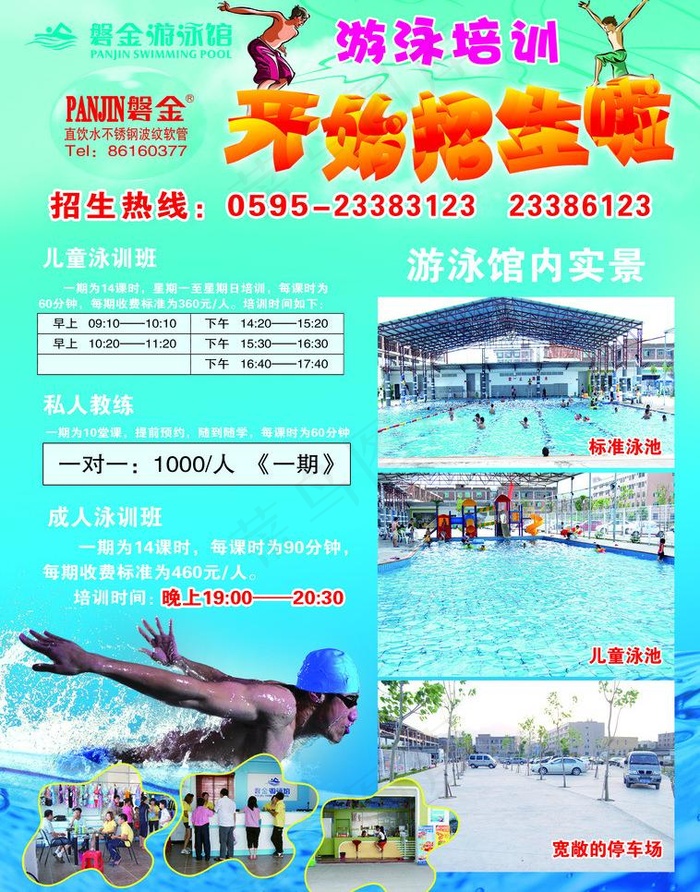 游泳馆宣传单反面图片(2528X3413(DPI:300))psd模版下载