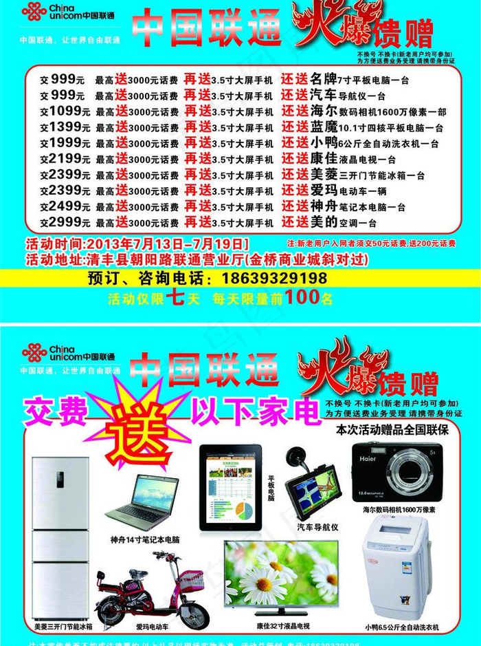 联通活动图片cdr矢量模版下载