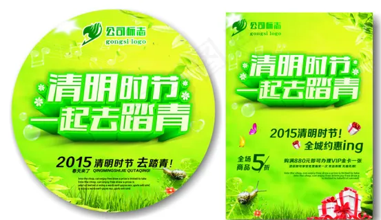 清明节 清明节