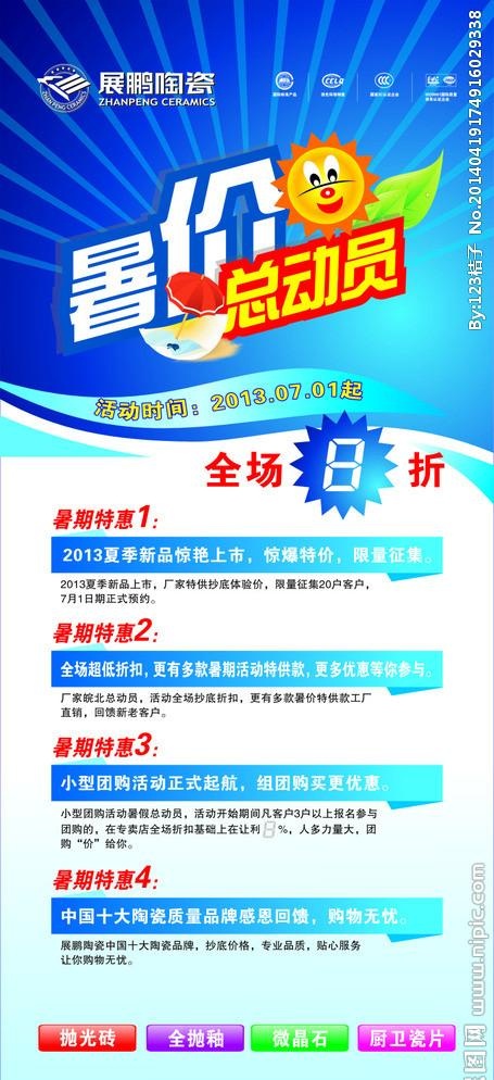 促销展架cdr矢量模版下载