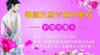 御颜天然专业护理名片图片