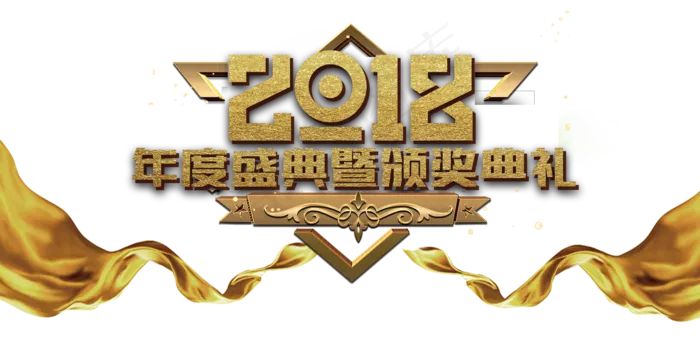 2018企业颁奖仪式金色大气AE视...(7087X3543)