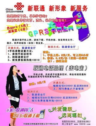 联通宣传单图片