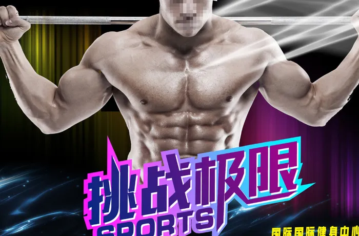 健美 健身图片(4429X2953(DPI:300))psd模版下载