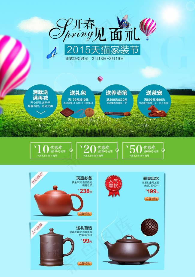 2015天猫家装节店铺装修模板