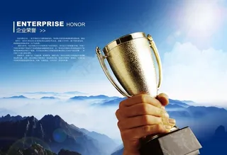 企业文化展板设计企业荣耀