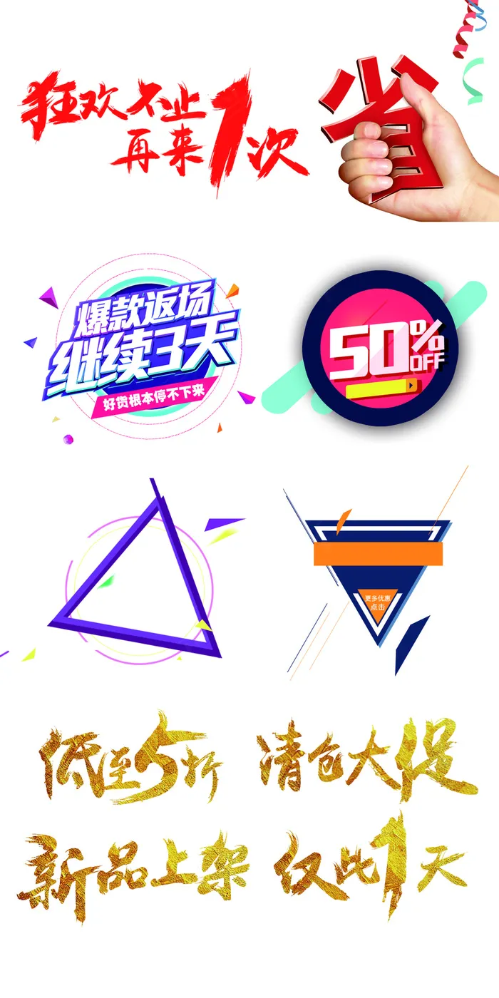 淘宝天猫促销打折文案素材psd模版下载
