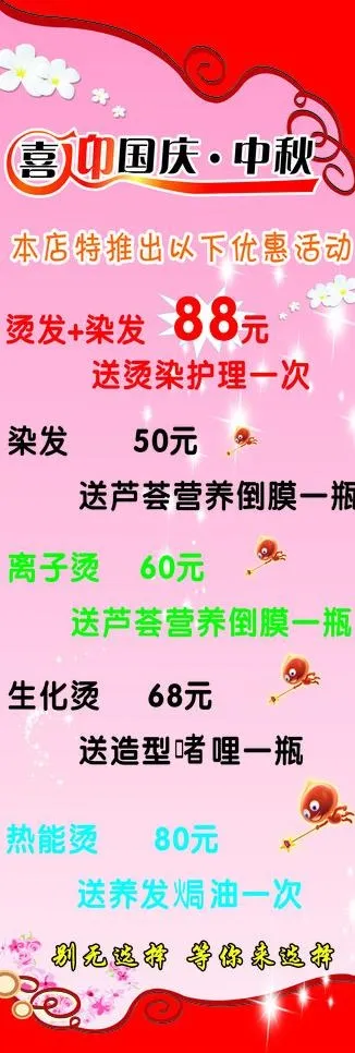 喜迎国庆中秋图片cdr矢量模版下载