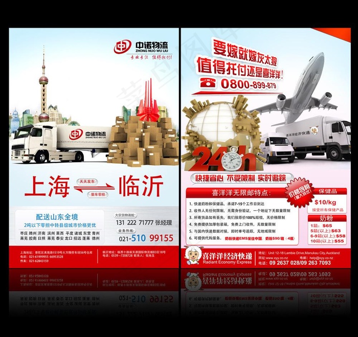 物流宣传单图片psd模版下载