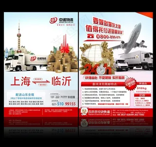 物流宣传单图片