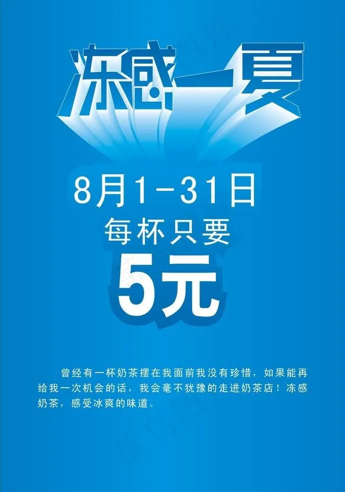 夏日促销广告图片cdr矢量模版下载