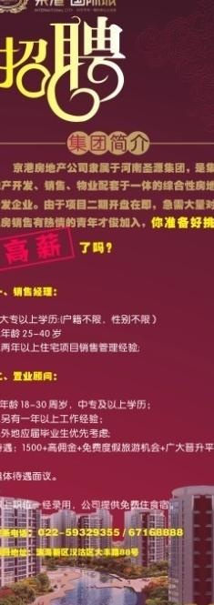 京港国际城 招聘易拉宝图片cdr矢量模版下载