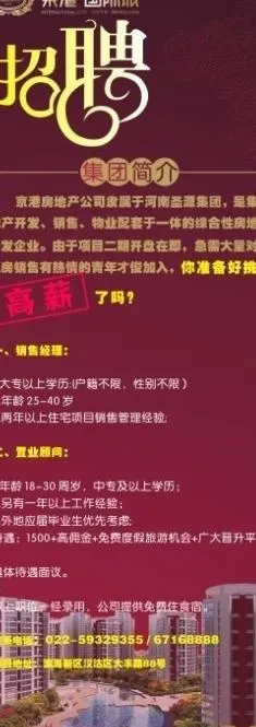 京港国际城 招聘易拉宝图片cdr矢量模版下载