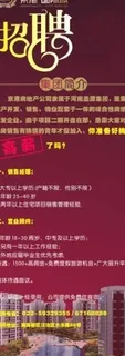 京港国际城 招聘易拉宝图片
