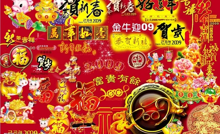 2009年素材超值包图片(3543X2362(DPI:300))psd模版下载