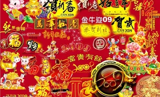 2009年素材超值包图片