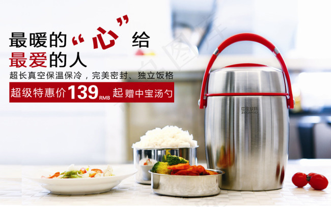 保温提锅淘宝广告图psd模版下载