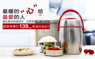 保温提锅淘宝广告图