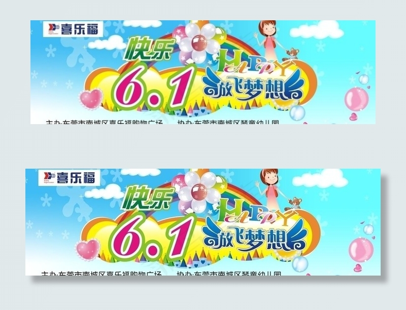 快乐61图片
