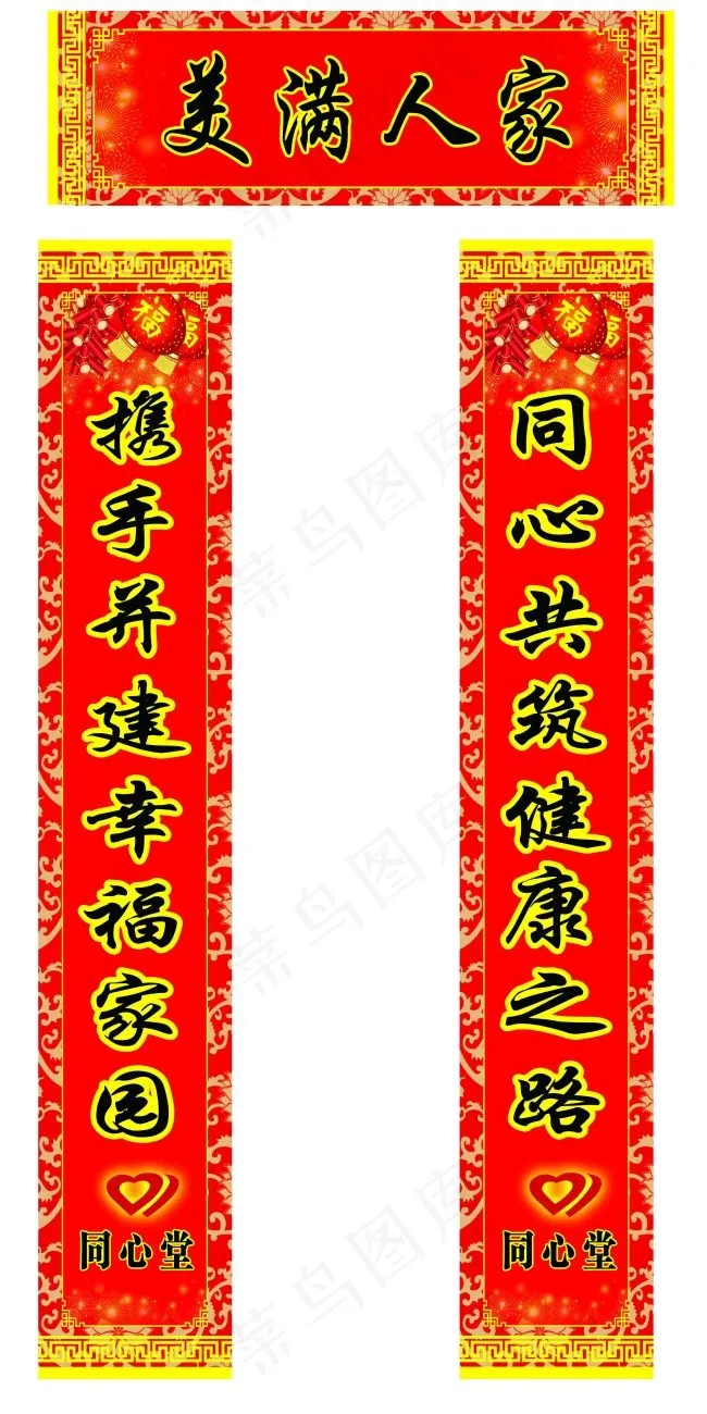 春节对联psd模版下载