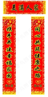 春节对联
