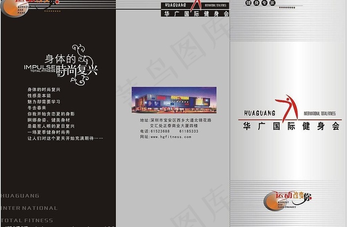 华广国际健身会三折页图片cdr矢量模版下载