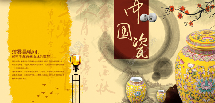 中国风陶瓷海报图片psd模版下载