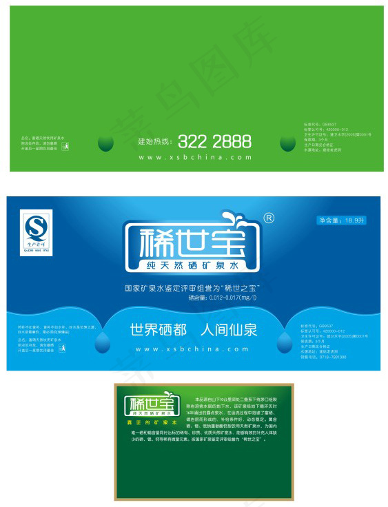 矿泉水包装(297X210)cdr矢量模版下载