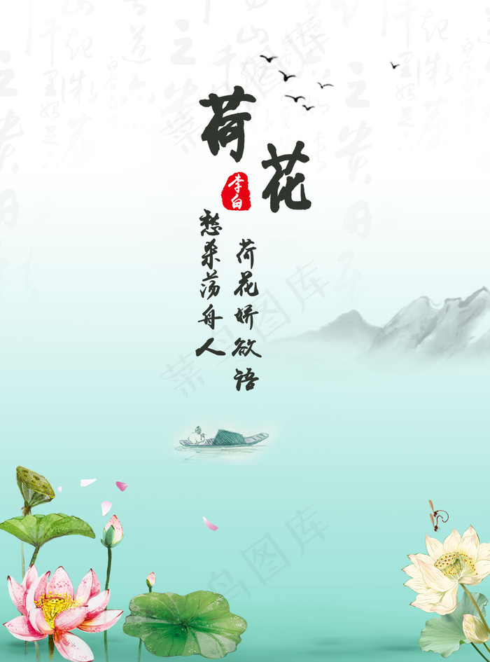 荷花装饰画(6745X9105(DPI:300))psd模版下载