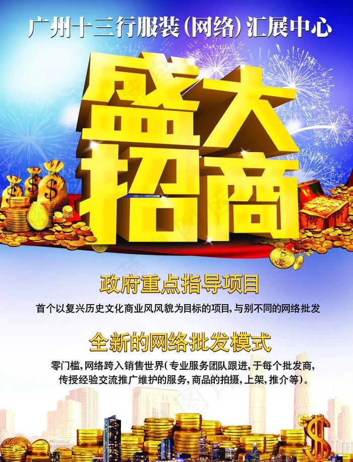 盛大招商图片
