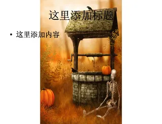 万圣节森林古井图片ppt