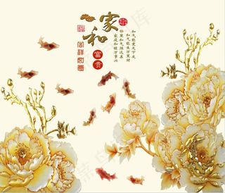 家和富贵金牡丹