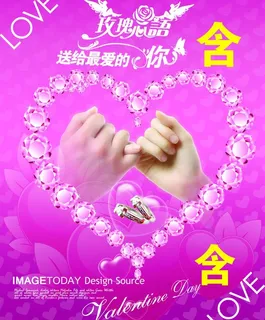 情人节 最爱的你图片