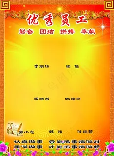 优秀员工