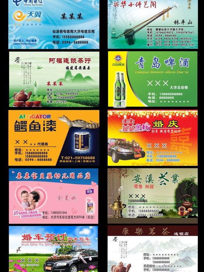 名片图片(2480X3508(DPI:300))psd模版下载